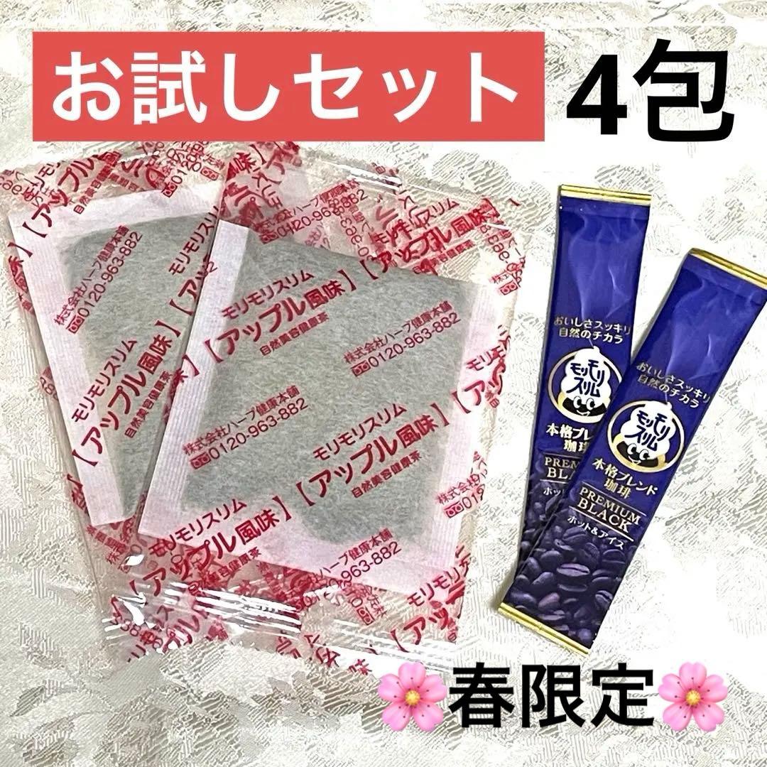 ハーブ健康本舗　モリモリスリム　アップル風味　2箱 モリモリスリム アップル風味 本格ブレンド珈琲 ハーブ健康本舗