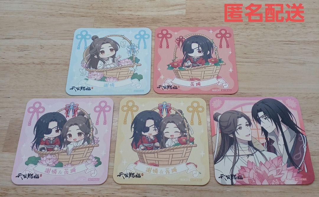 天官賜福 コラボカフェ本舗 後半 特典 コースター 全種 コンプ