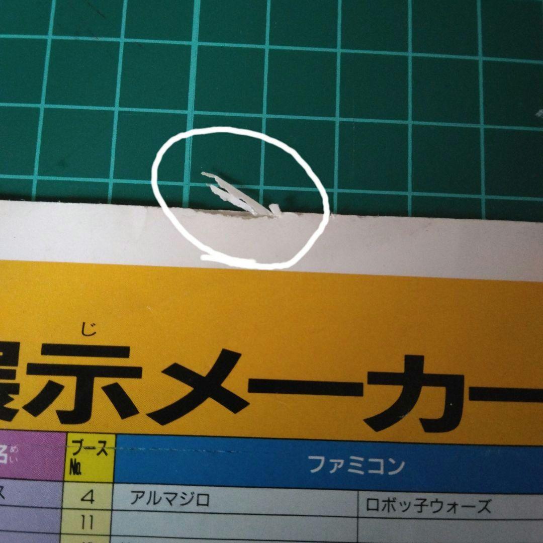 1991年　幕張メッセ　第3回初心会展示会ゲームカタログ　当時物 1991年 幕張メッセ 第3回初心会展示会ゲームカタログ 当時物