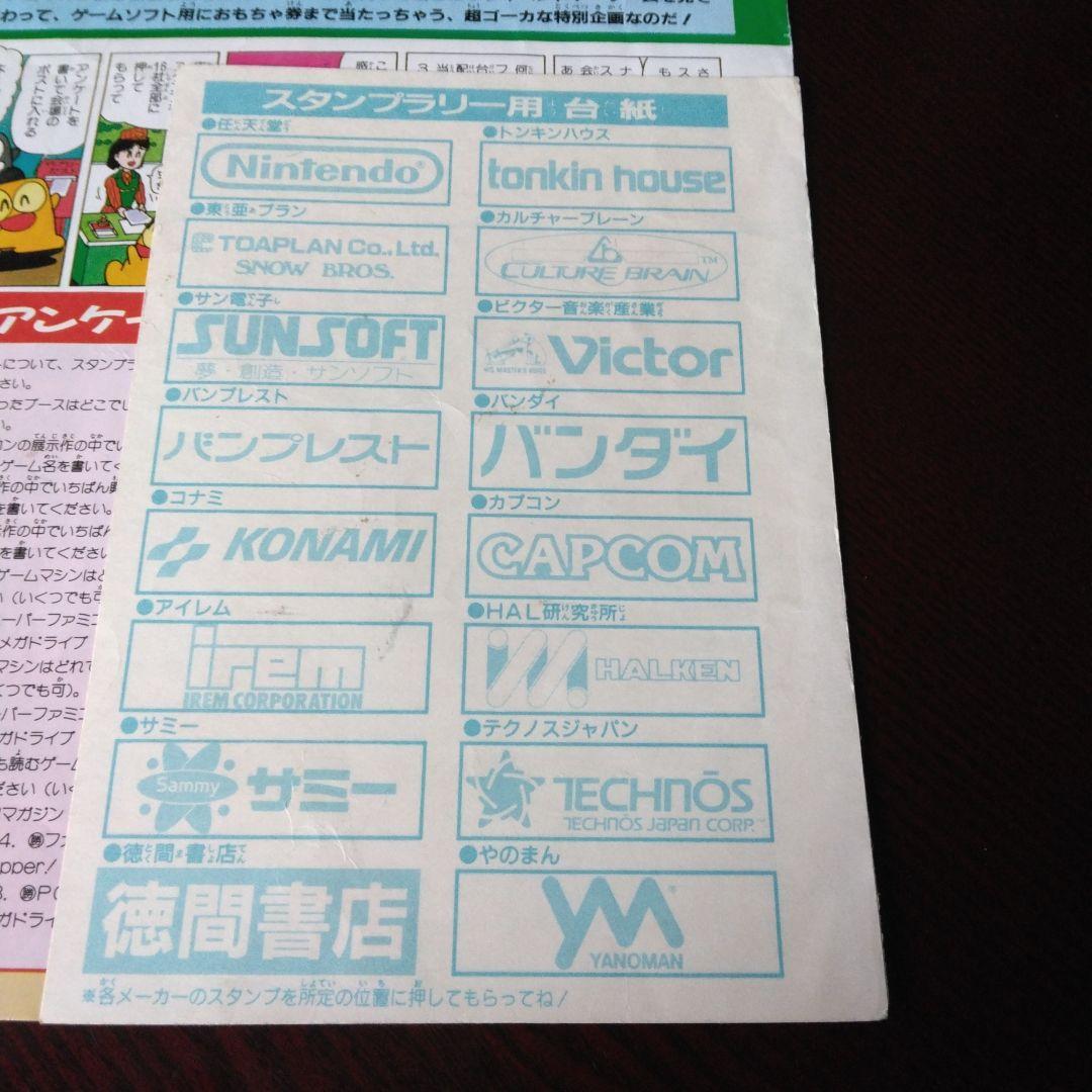 1991年 幕張メッセ 第3回初心会展示会ゲームカタログ 当時物