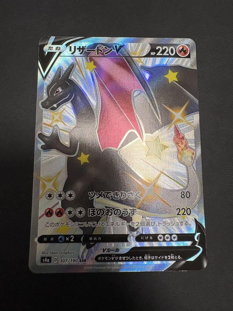 リザードンv ssr PSA10鑑定済〕リザードンV【SSR】{307/190}
