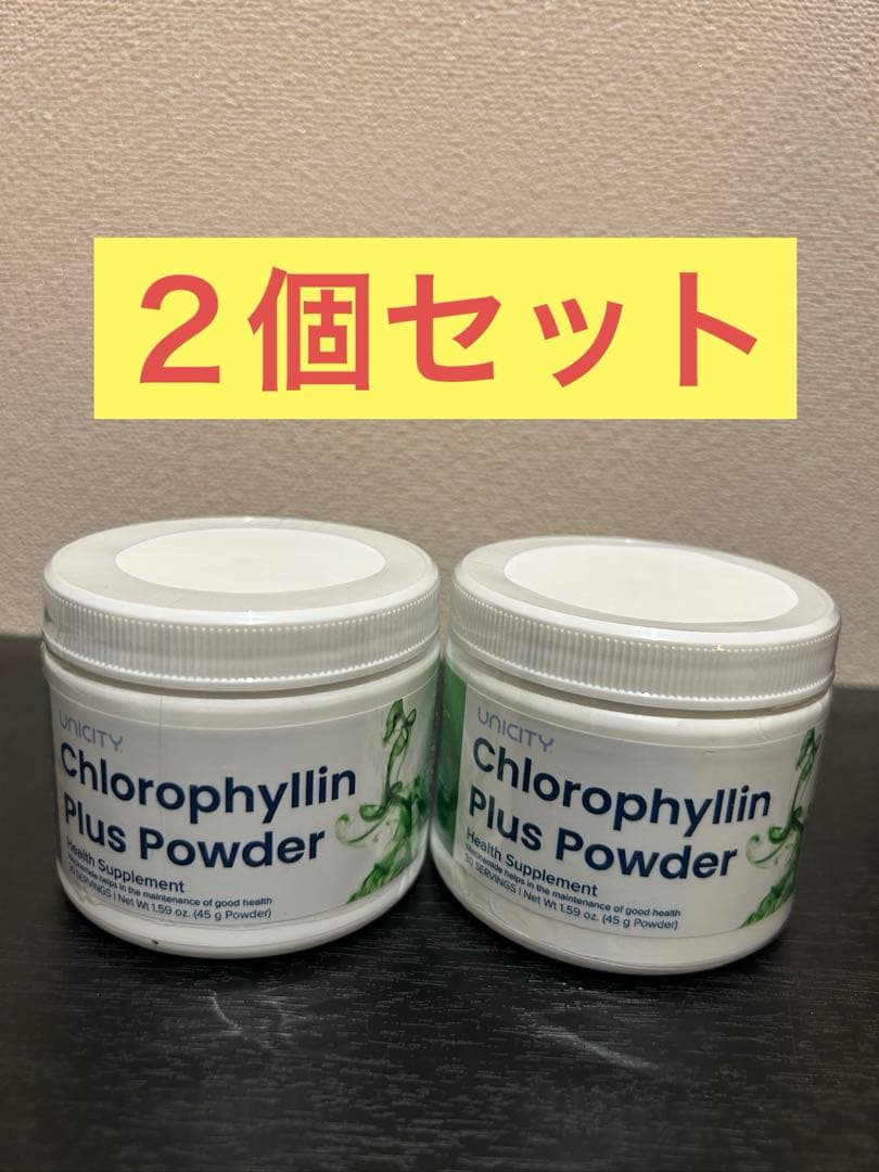 ユニシティ　スーパーグリーン　45g 2個セット