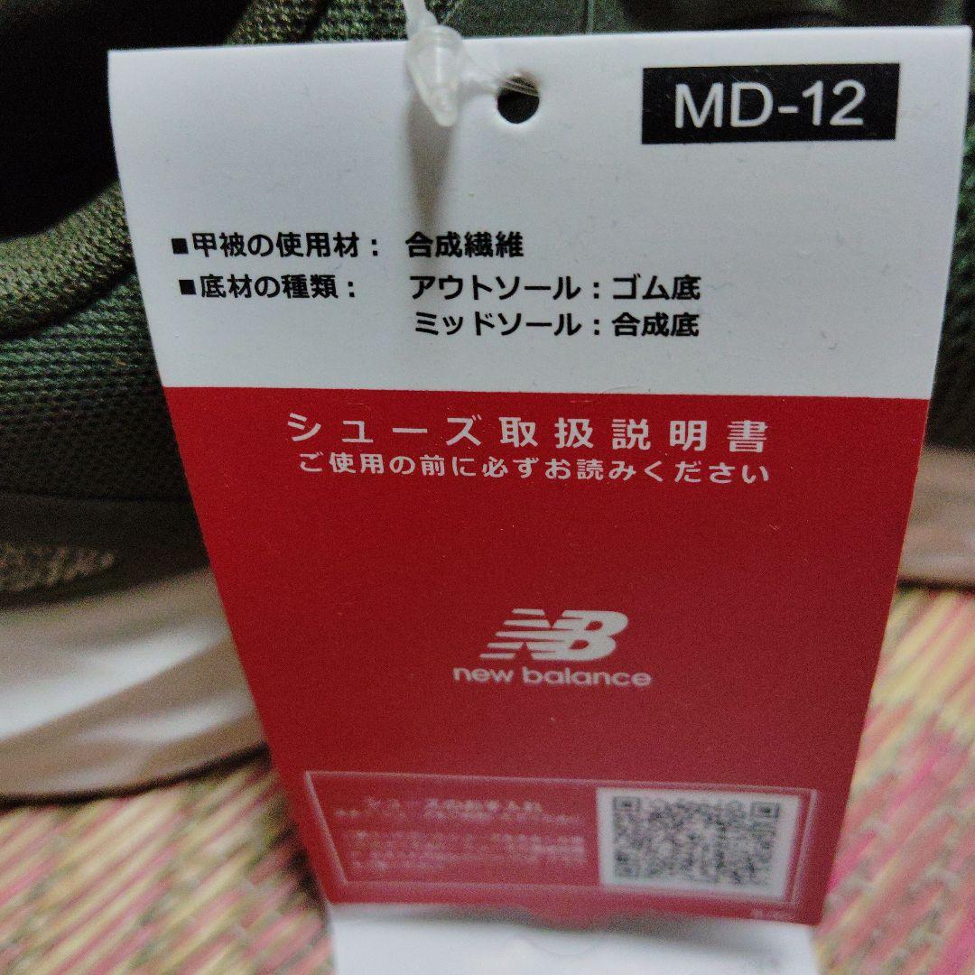 ニューバランス スニーカー 新品未使用