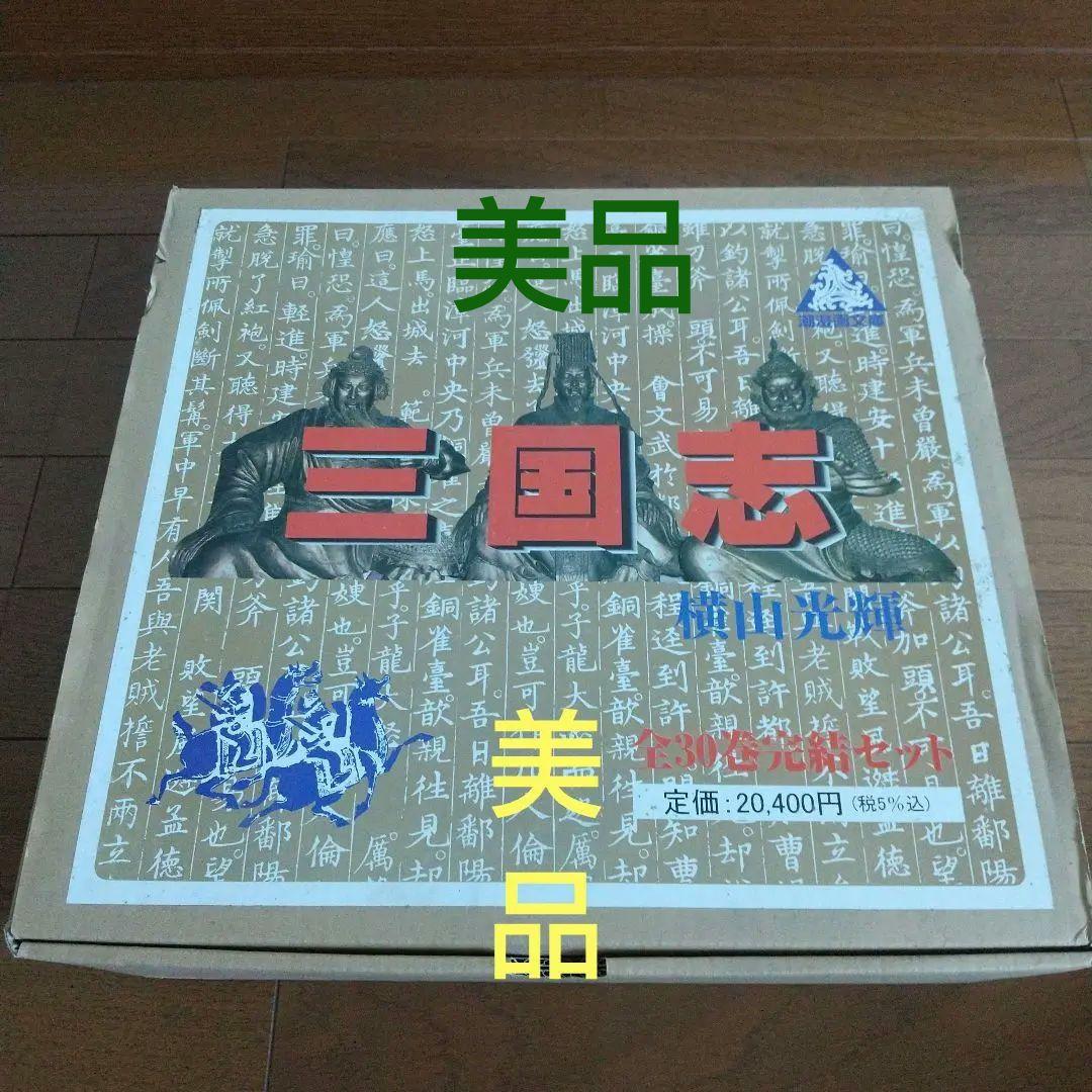 三国志 潮漫画文庫
