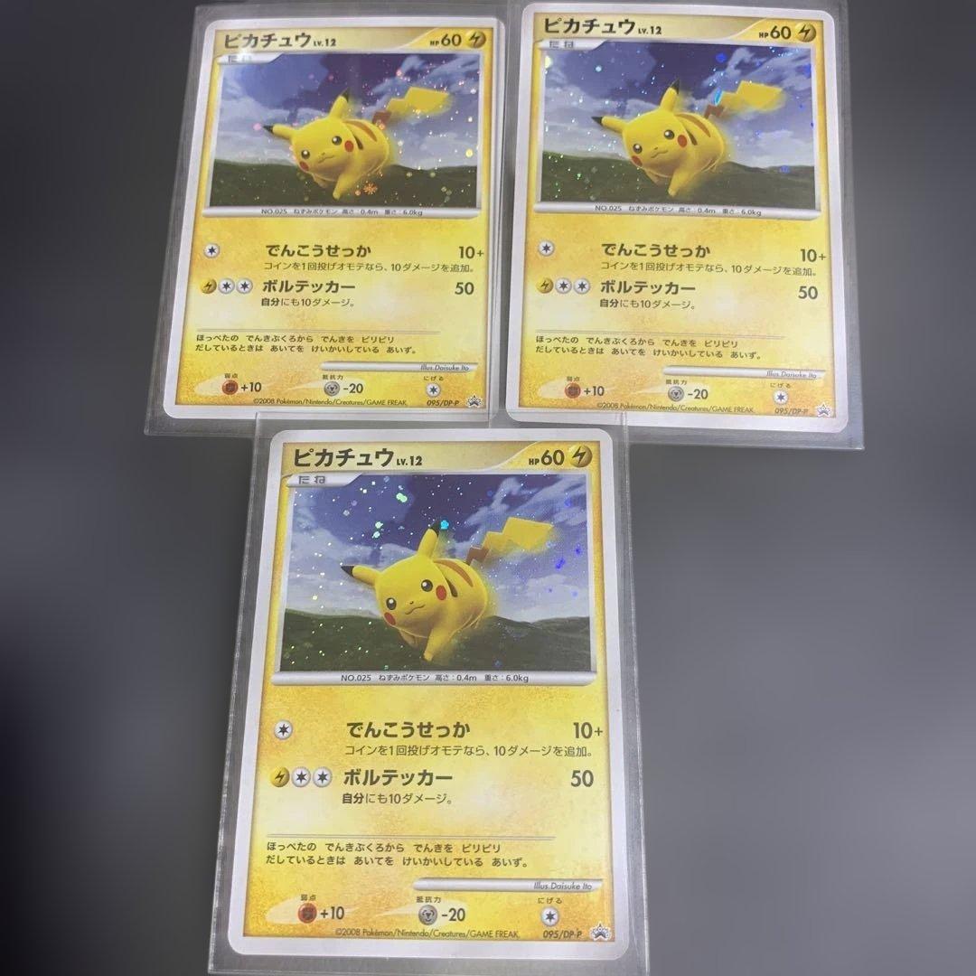 ピカチュウ PROMO DPプロモーションカード 095/DP-P 3枚 - メルカリ