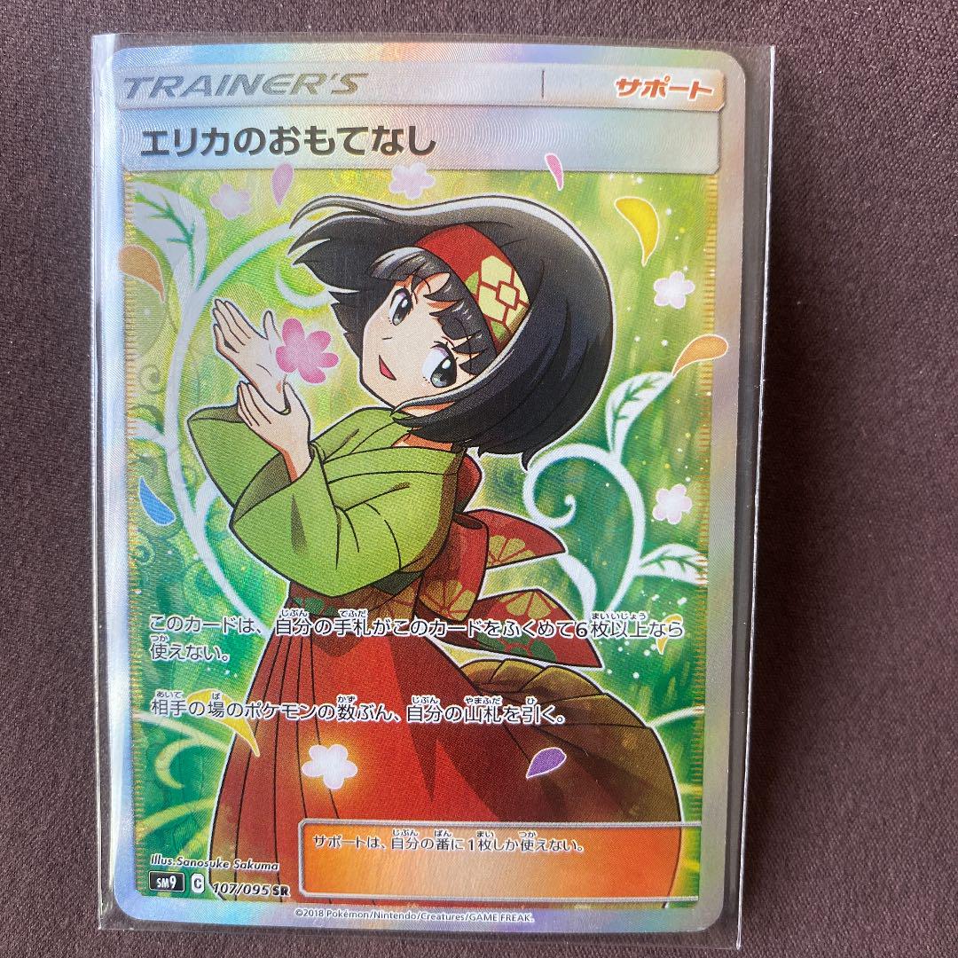 ポケモン エリカのおもてなし Sr メルカリ