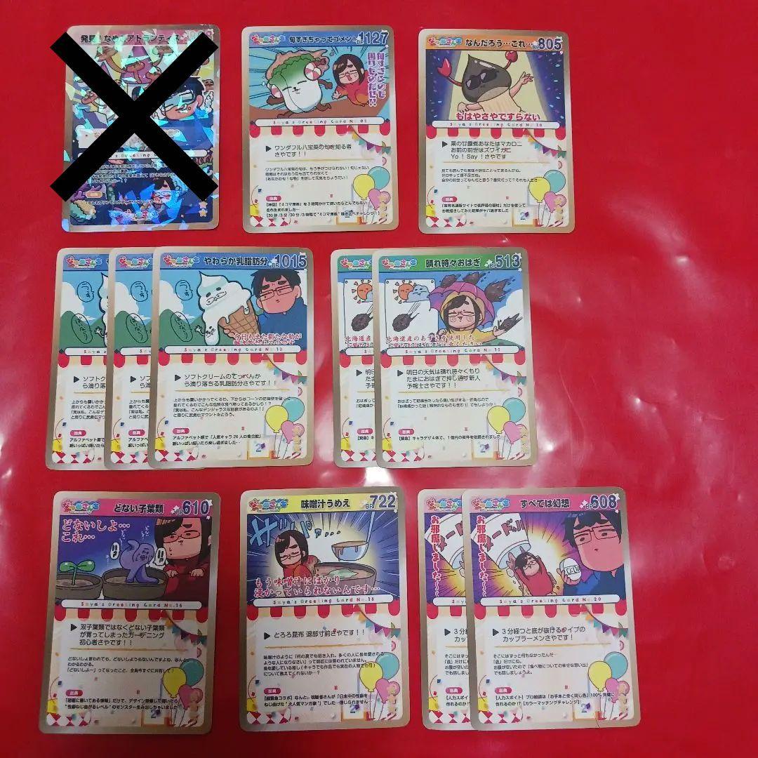 なつめさんち グリーティングバトルカード なつめさんち グリーティングバトルカード - メルカリ