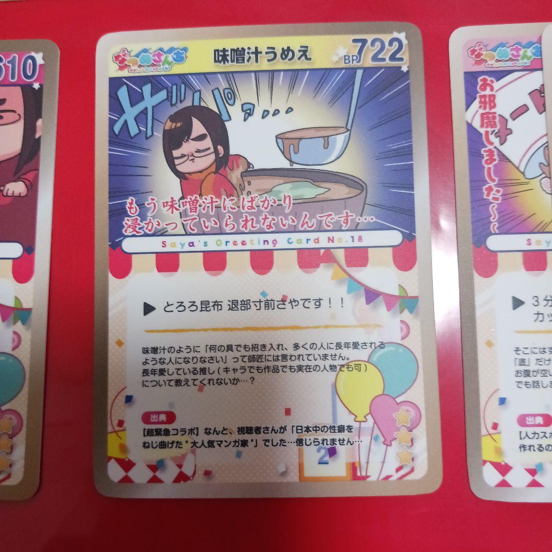 なつめさんち グリーティングバトルカード - メルカリ