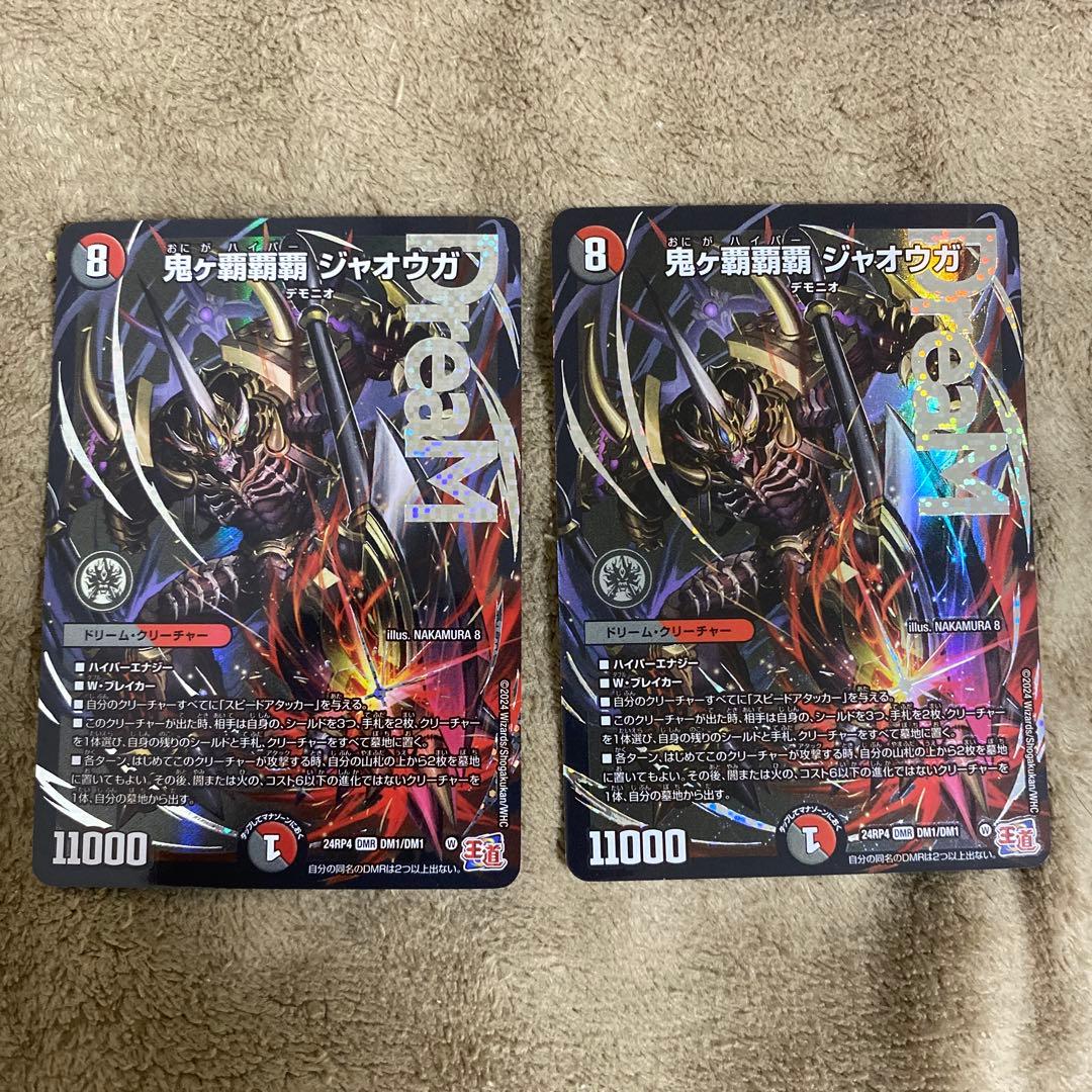 鬼ヶ覇覇覇ジャオウガ　2枚