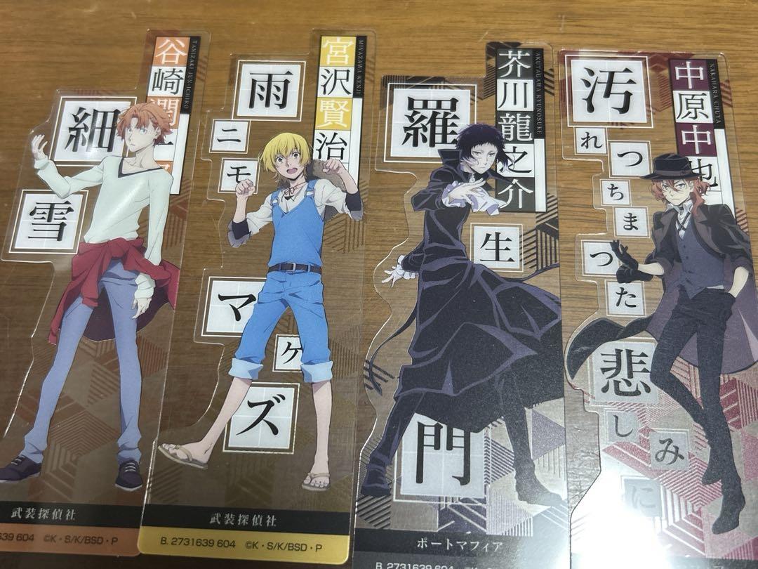文豪ストレイドッグス クリアしおり 4枚セット - メルカリ