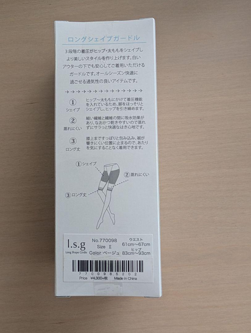 2点　新品　ビースリー　ロングシェイプガードル　サイズⅡ ウエスト61〜67cm 新品未開封 ビースリー ロングシェイプガードル サイズⅡ