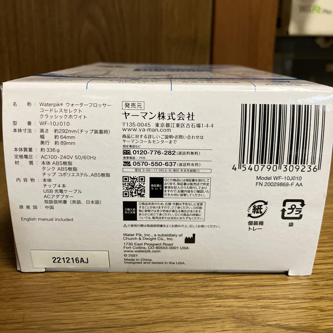 新品・未開封】YA-MAN ヤーマン 口腔洗浄器 ウォーターピック