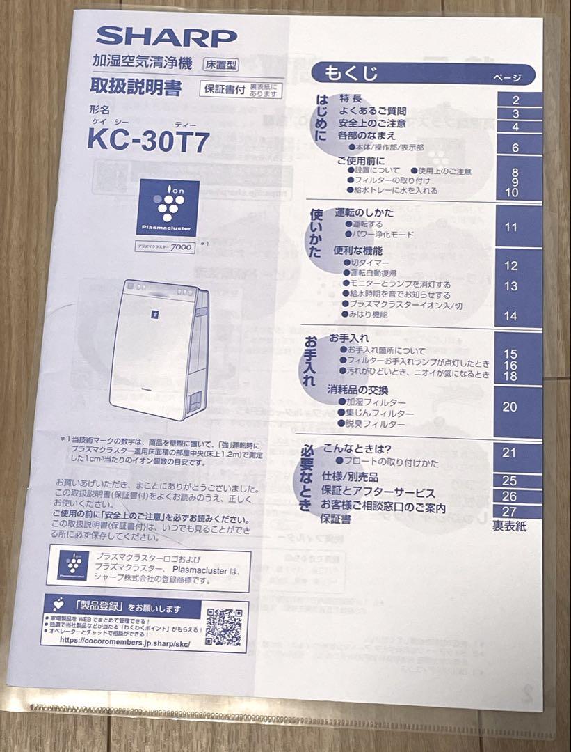 シャープ 加湿空気清浄機2022年製 KC-30T7-W プラズマクラスター