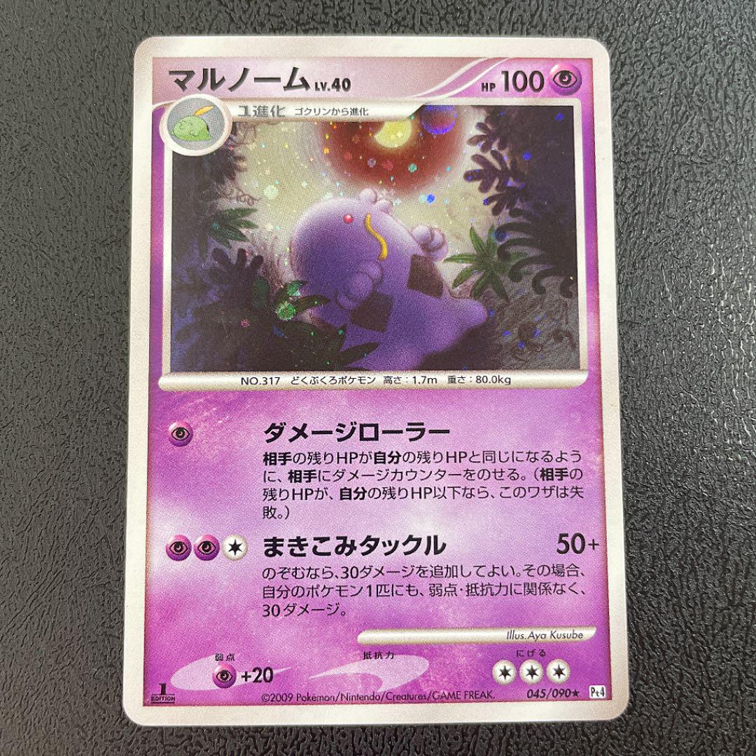 ポケモンカードゲーム マルノーム メルカリ
