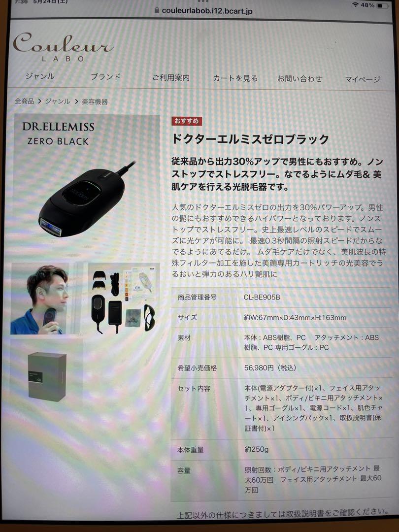 新品未使用DR.ELLEMISS ドクターエルミスゼロ ブラック定価56980円