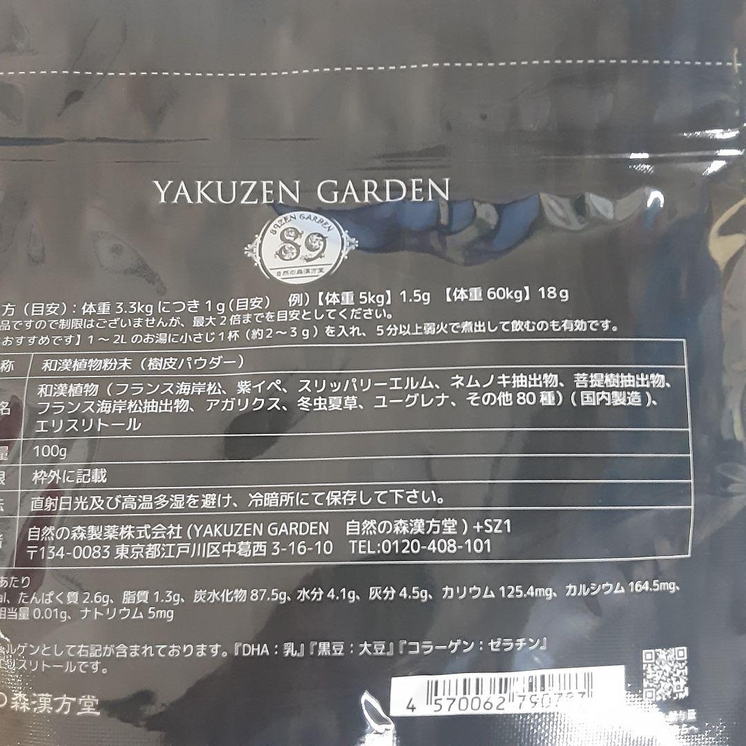 自然の森製薬　樹木のチカラパウダータイプ　二袋
