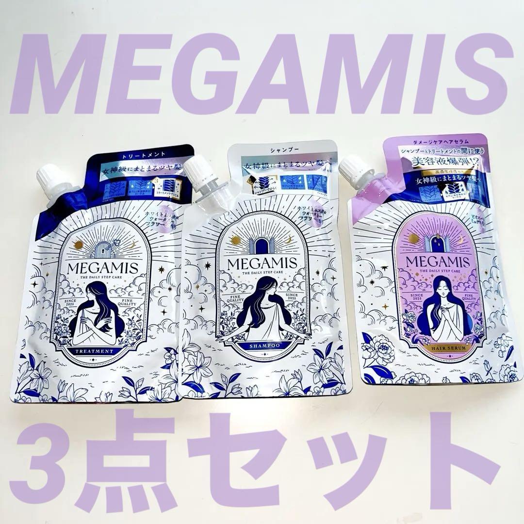 MEGAMIS メガミス シャンプー ヘアセラム トリートメント ミルク