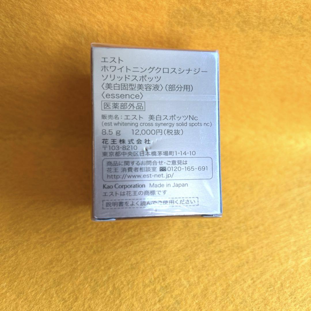エスト ホワイトニング スポッツ