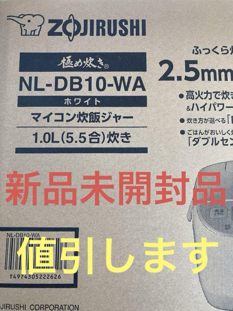 ZOJIRUSHI NL-DB10-WA 炊飯器 1.0L ホワイト