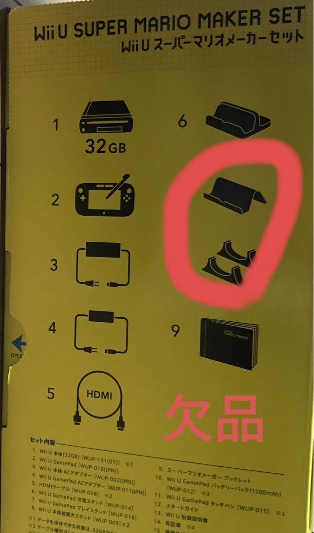 Wiiu スーパーマリオメーカーセット