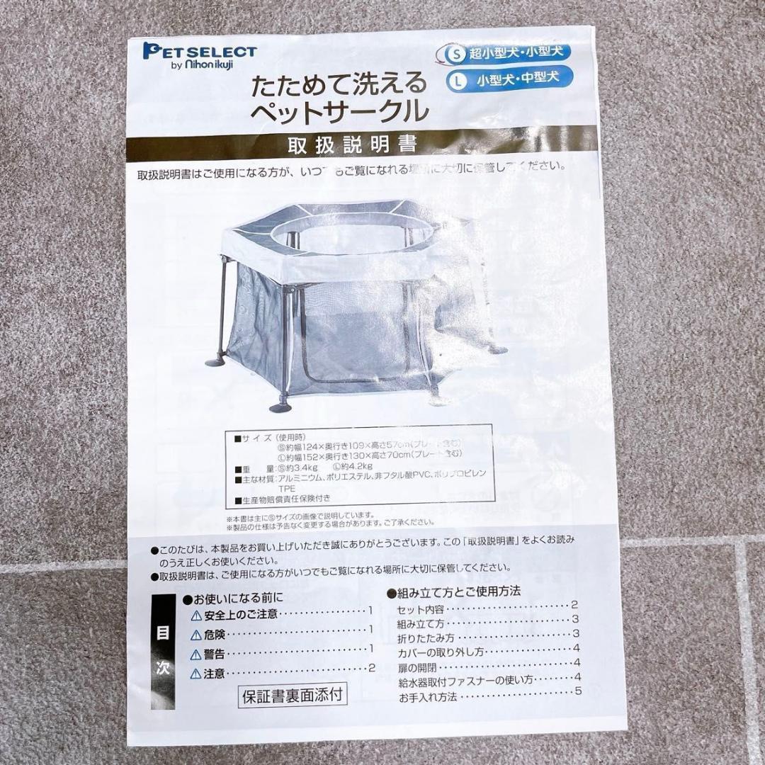 ペットセレクト　ペット　サークル　Sサイズ　日本育児