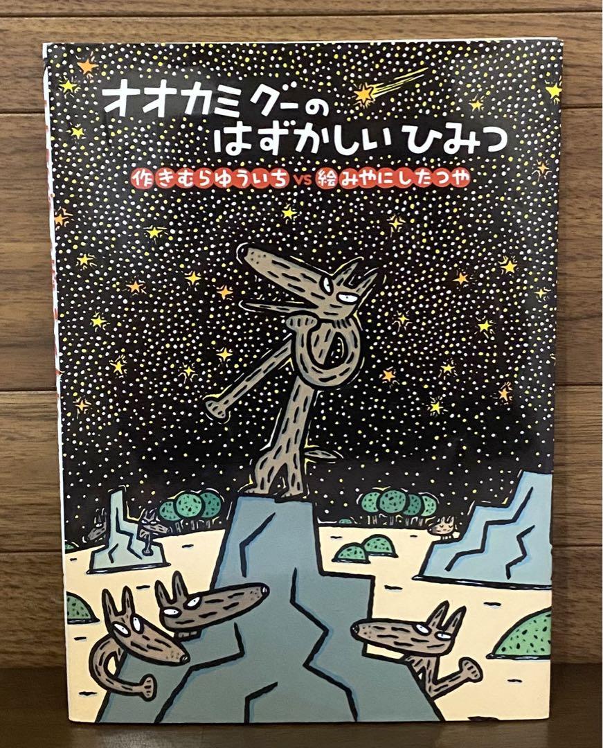 絵本♡宮西達也の絵本5冊 - メルカリ