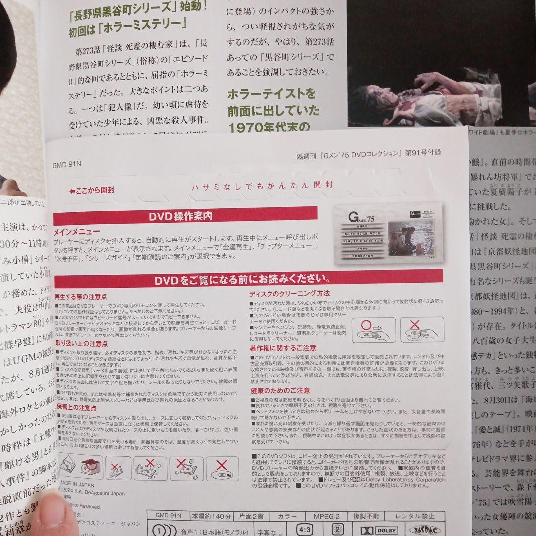 専用出品Ｇメン７５DVDコレクション・９１号絶版品