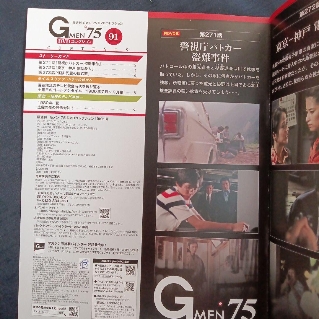 即日発送 専用出品Gメン75DVDコレクション・91号絶版品 - メルカリ 邦画・日本映画