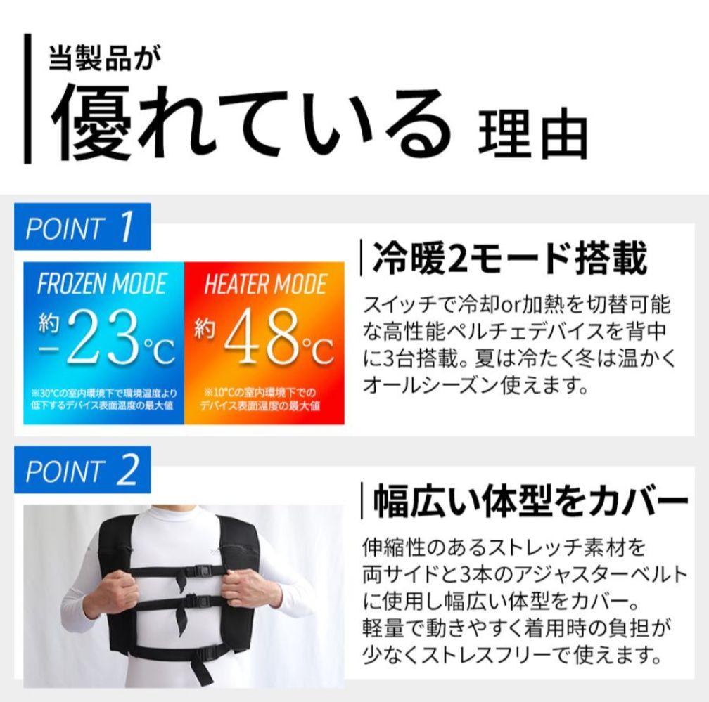 ペルチェベスト　めちゃクール & めちゃヒート２０２５年モデル
