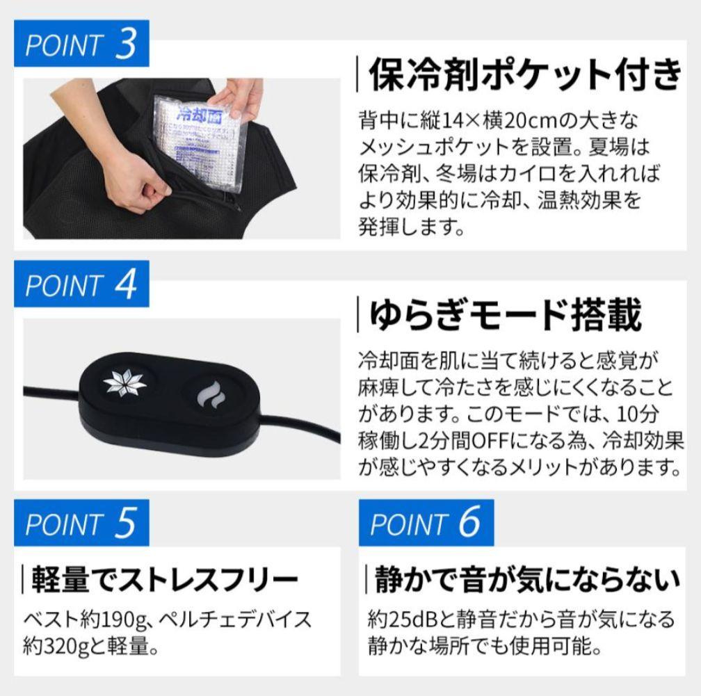 ペルチェベスト　めちゃクール & めちゃヒート２０２５年モデル