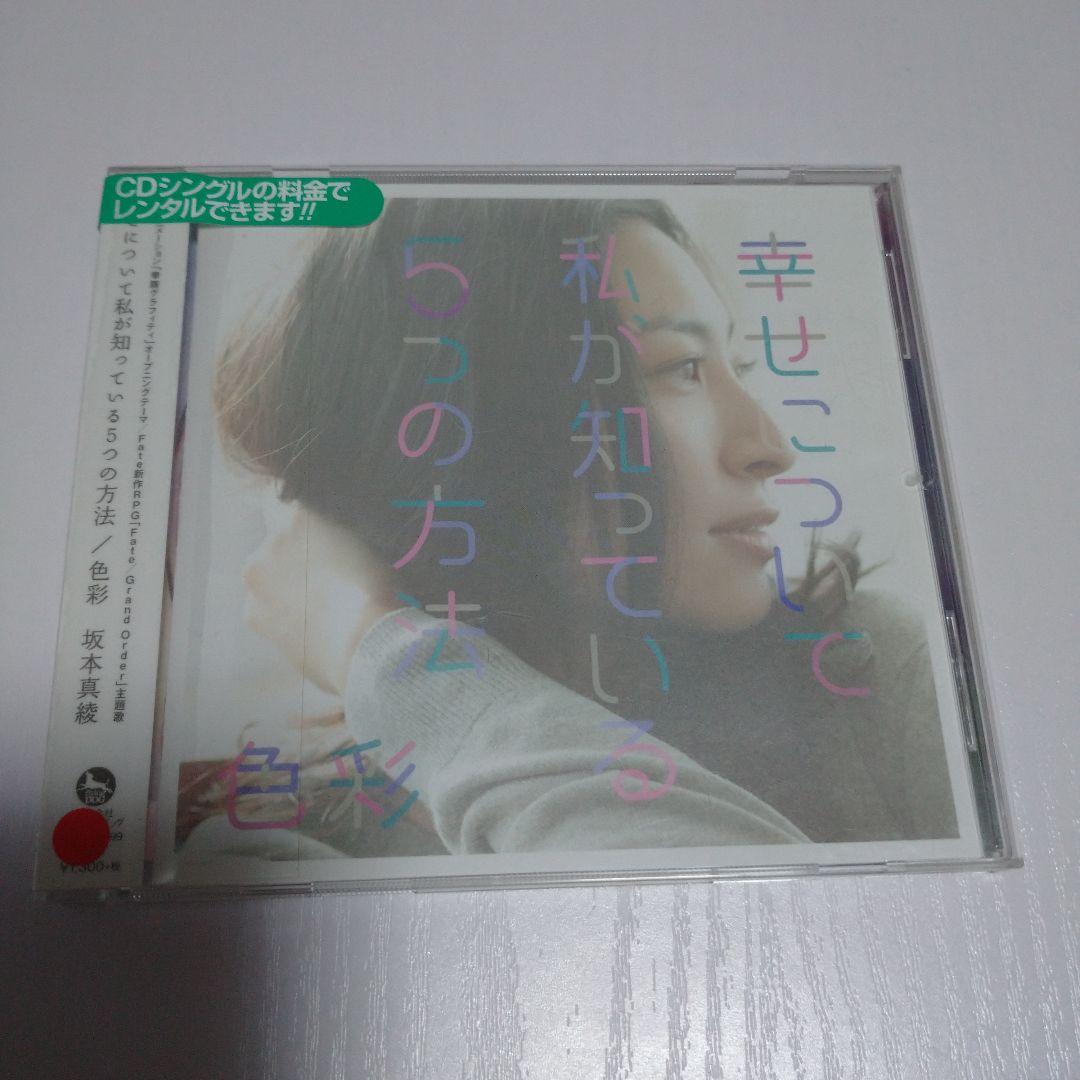 幸せについて私が知っている5つの方法/色彩 - メルカリ