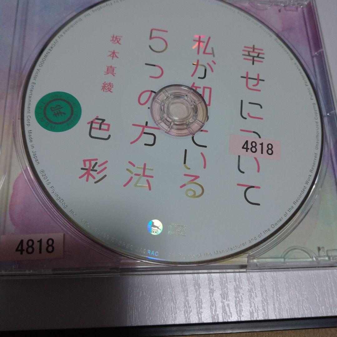 幸せについて私が知っている5つの方法 (通常盤) qqffhab 81csZBgFbFL._UF350,350_QL50_.jpg