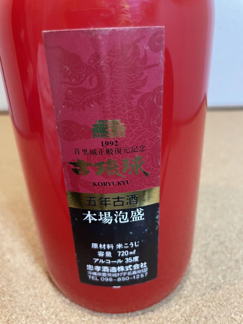 琉球泡盛 古酒 1992年 500ml 琉球泡盛 古酒 1992年 500ml 楽天市場】1992年（泡盛｜焼酎