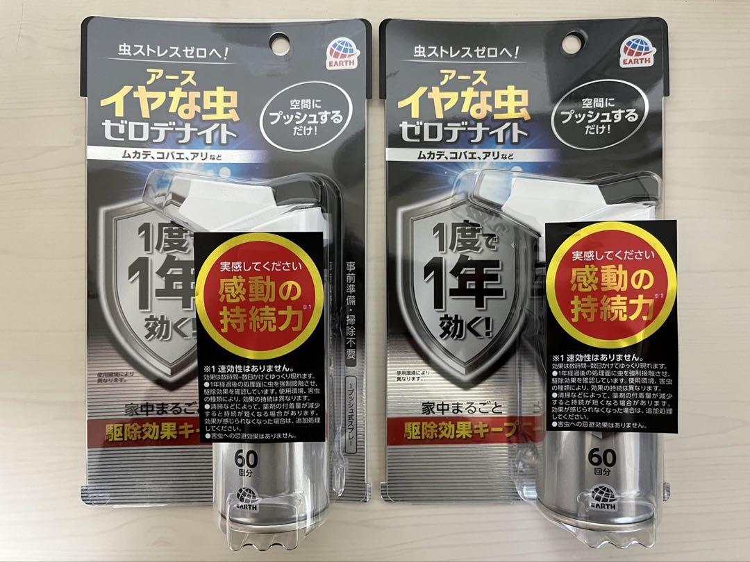 新品】 アース製薬イヤな虫 ゼロデナイト 1プッシュ式スプレー60