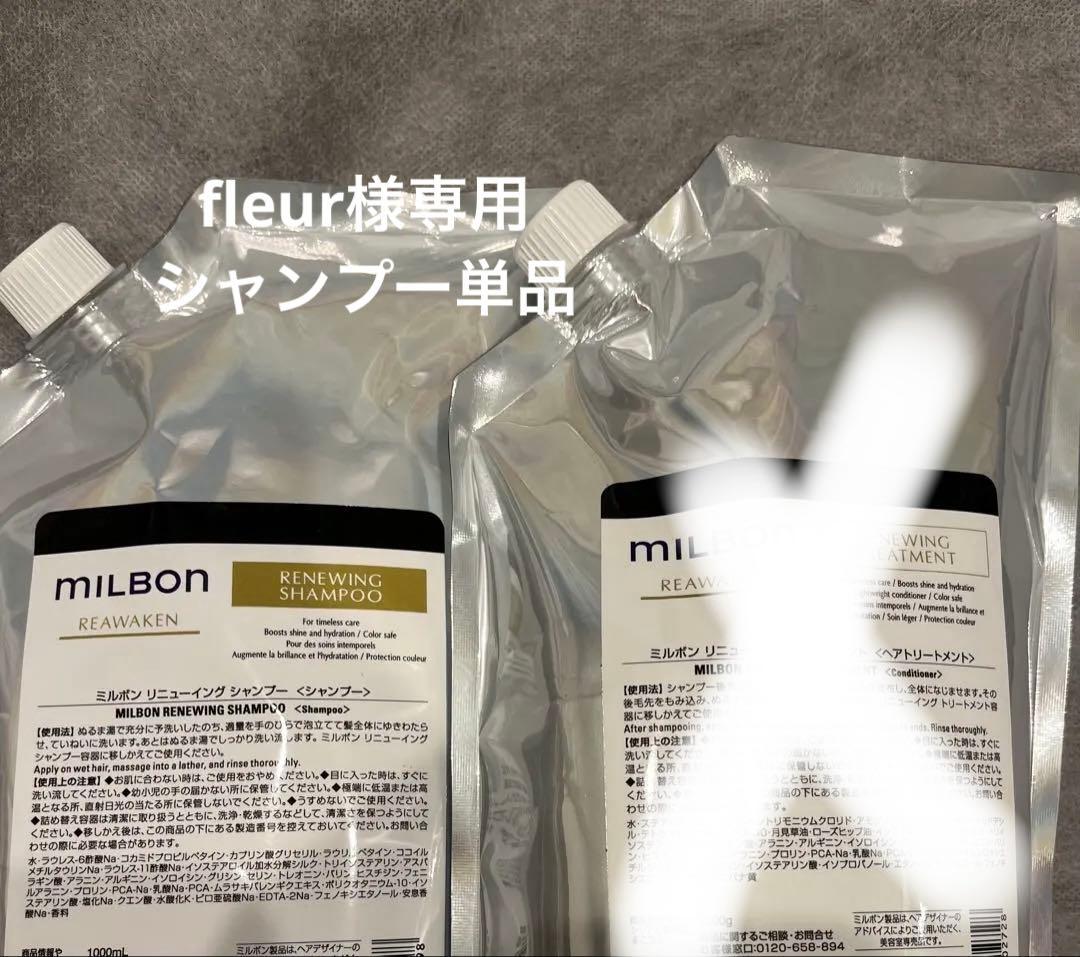 グローバルミルボン リアウェイクンリニューイングシャンプー・トリートメント1kg