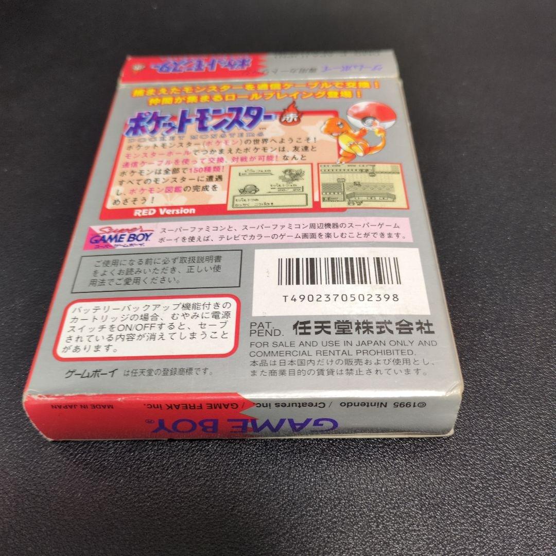 ポケットモンスター 赤バージョン