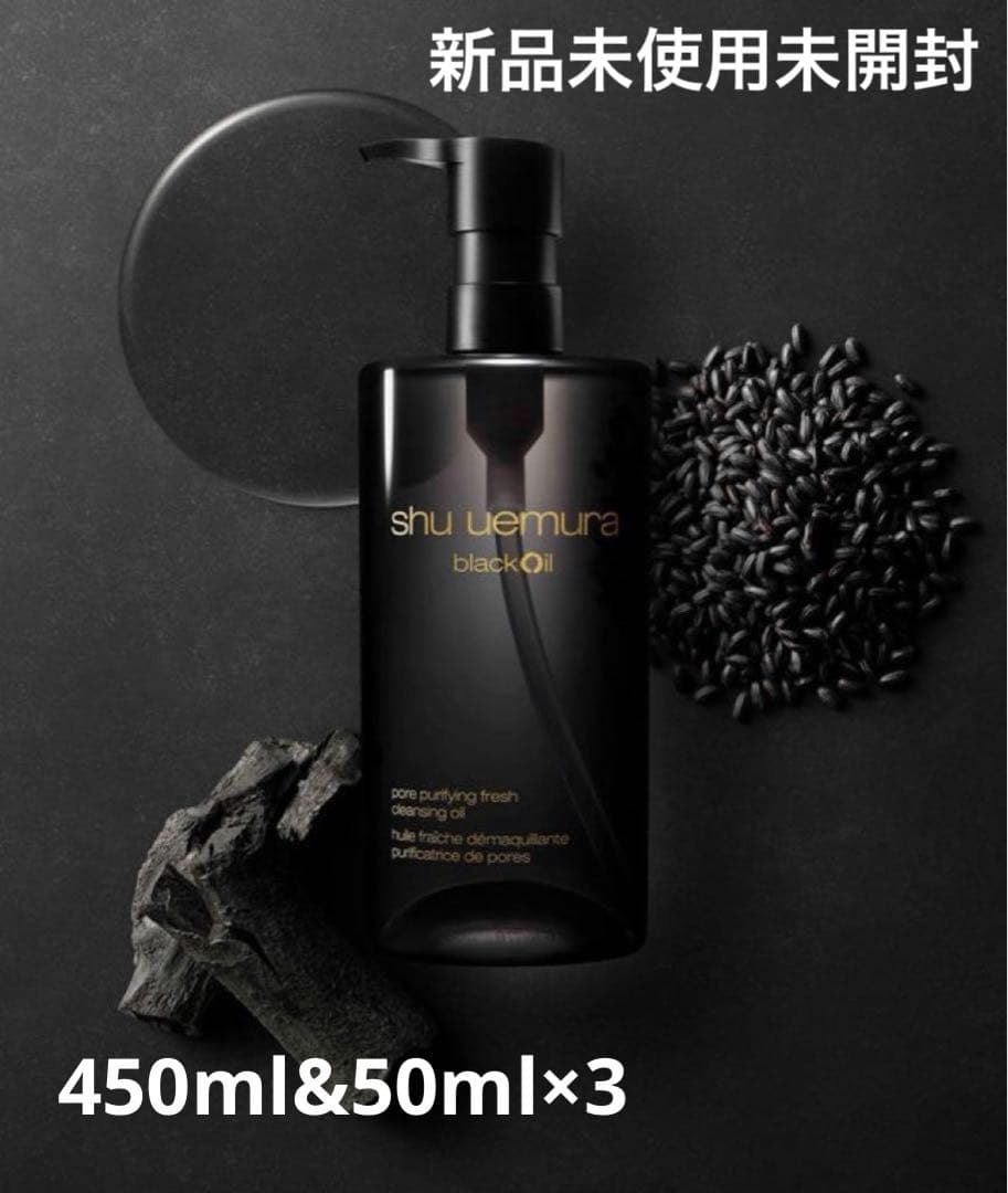shu uemura blackOil クレンジングオイル