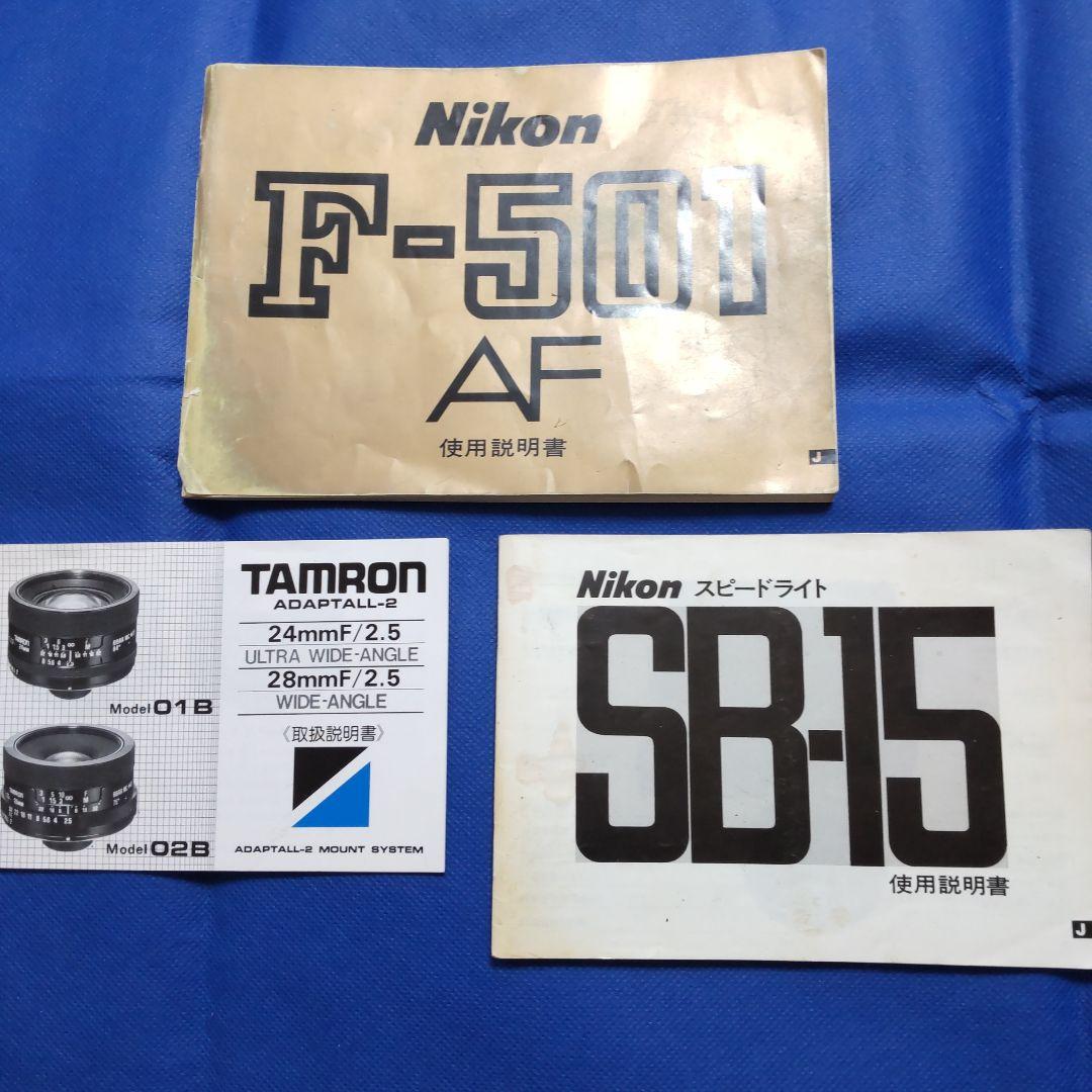 ニコン F-501 一眼レフフィルムカメラ 他 スピードライト、ズーム