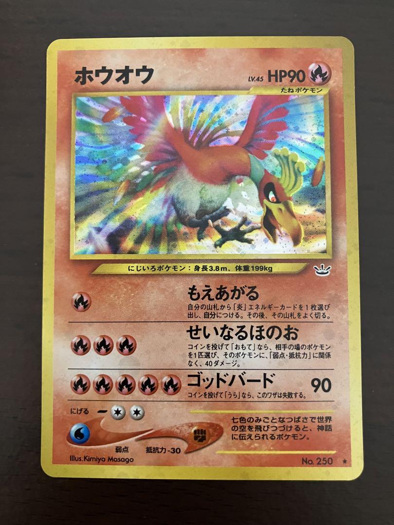 【超歓迎】 美品 旧裏 ホウオウ ポケモンカードゲーム