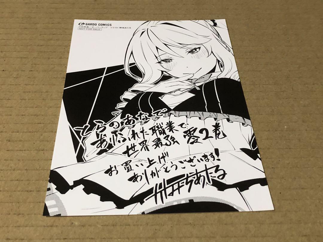 ありふれた職業で世界最強 零　2巻　イラストカード