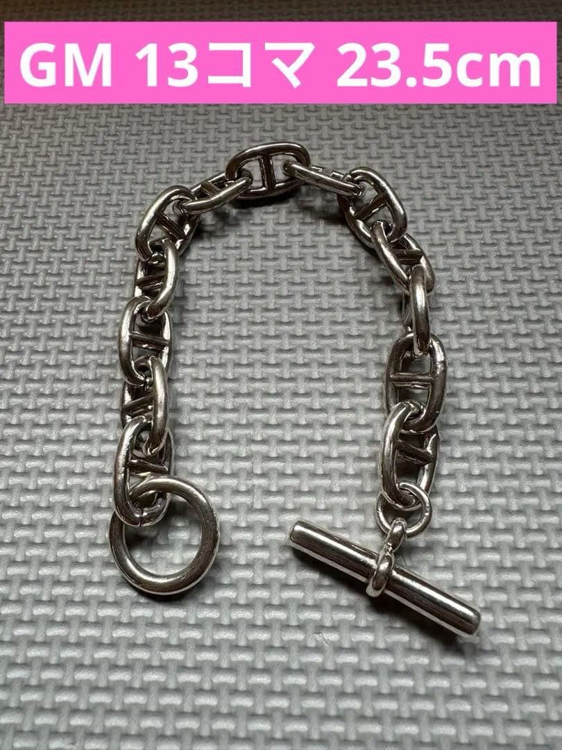 シェーヌダンクル GM 13コマ 23.5cm ノーブランド目立った傷や汚れなし