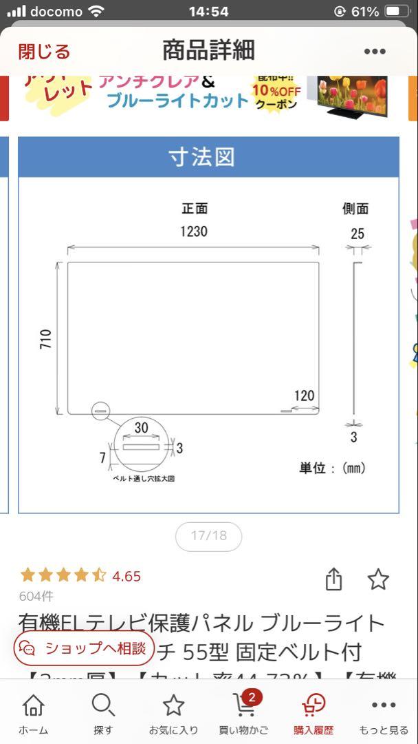 テレビ保護パネル55型　ライトパネル