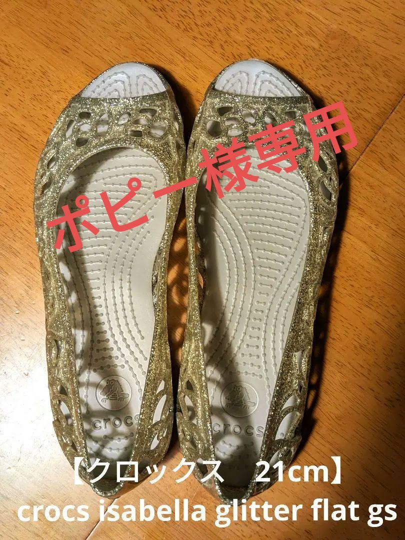 クロックス crocs isabella glitter flat gs21cm