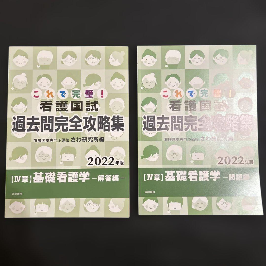 【値下げ可能】これで完璧! 看護国試過去問完全攻略集 2019年版 Amazon.co.jp: これで完璧!看護国試過去問完全攻略集 2019年版