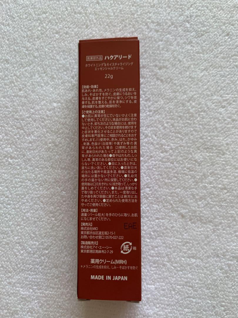 ハクアリード　 ホワイトニング＆モイスチャライジングエッセンシャルクリーム