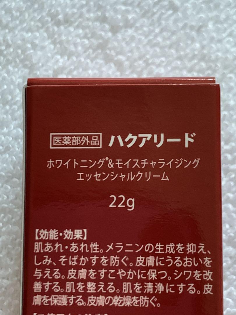 ハクアリード　 ホワイトニング＆モイスチャライジングエッセンシャルクリーム