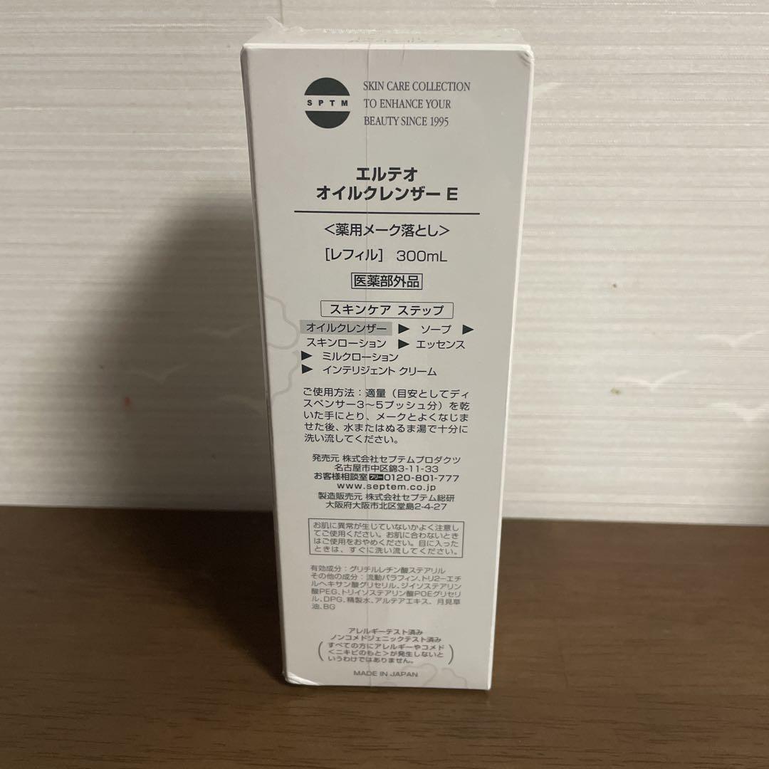 エルテオオイルクレンザー