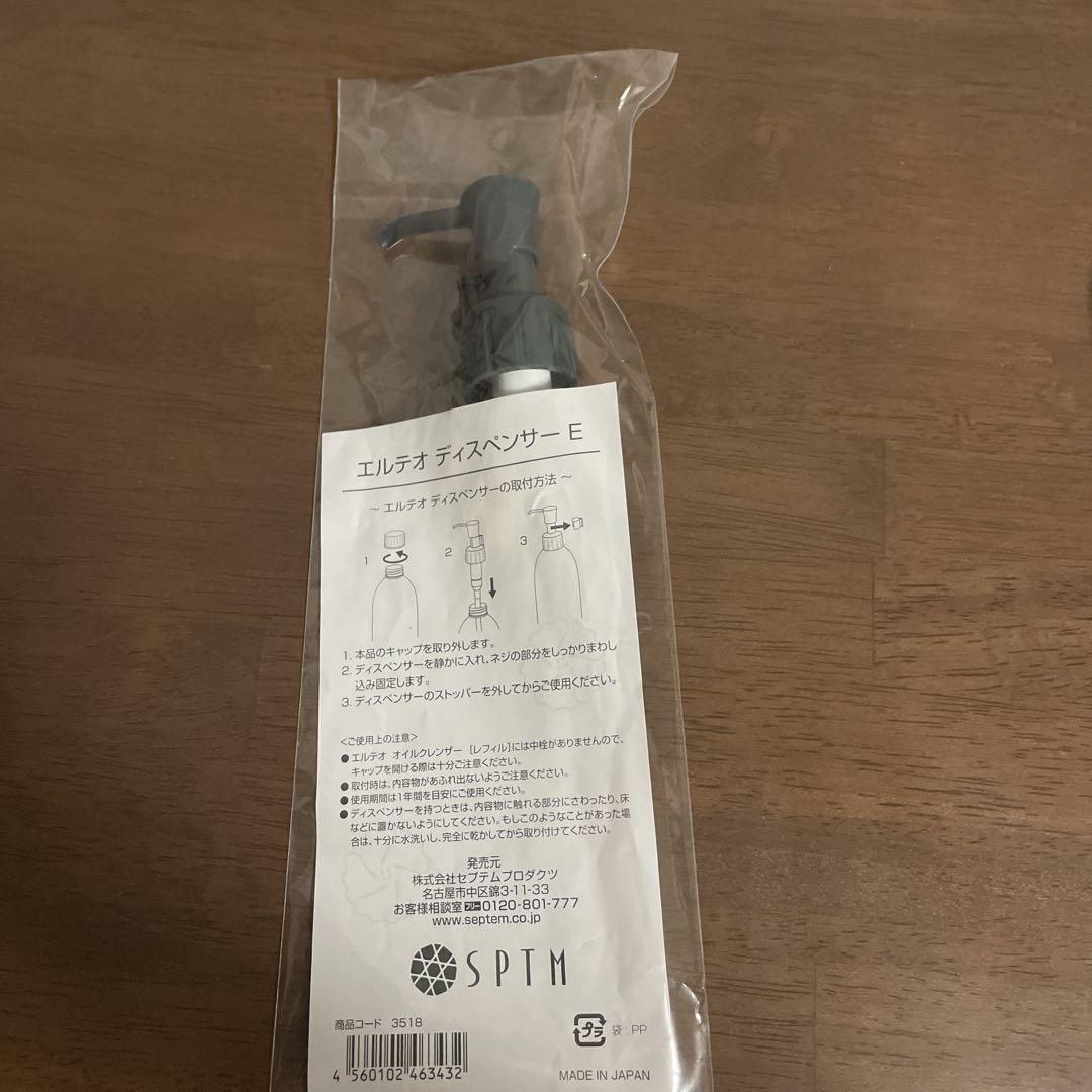 エルテオオイルクレンザー
