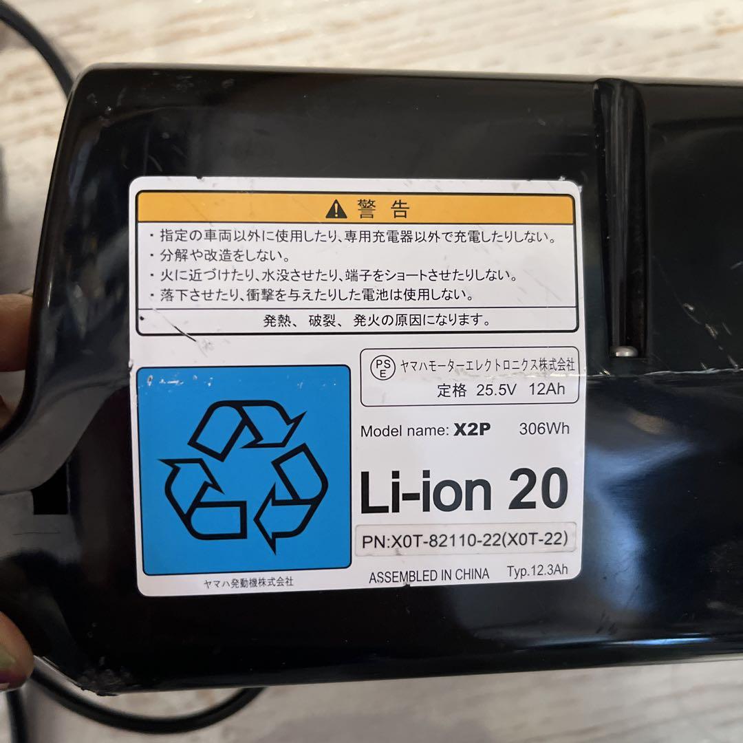 ヤマハ　PAS with用充電器　電動自転車