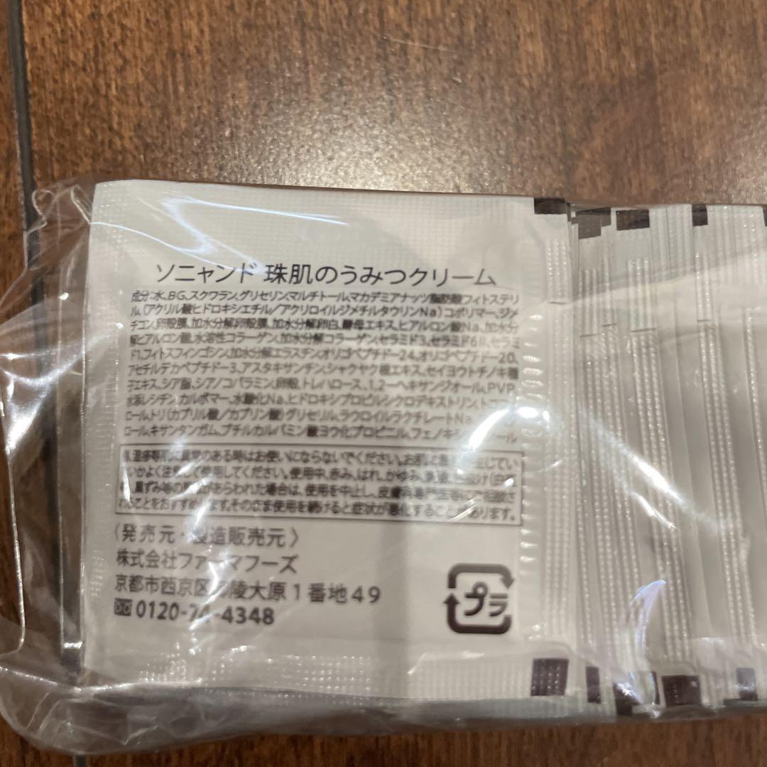 新品未開封！ 珠肌のうみつクリーム　パウチ　1g ✖️100袋